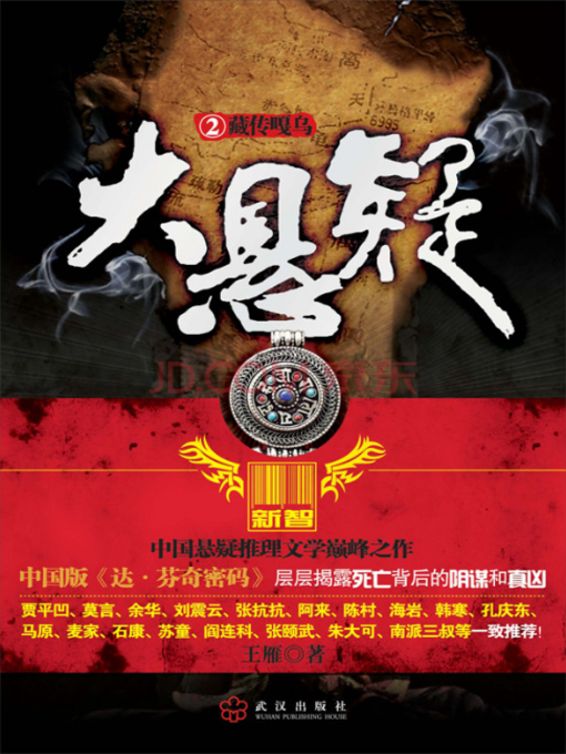 Cover image for 大悬疑2